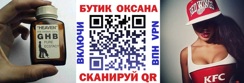 БУТИРАТ GHB  Южа 